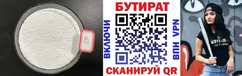 Бутират BDO  Звенигород 