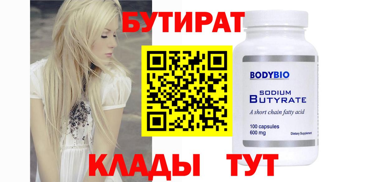 Звенигород  Бутират Butirat  Вход с VPN 