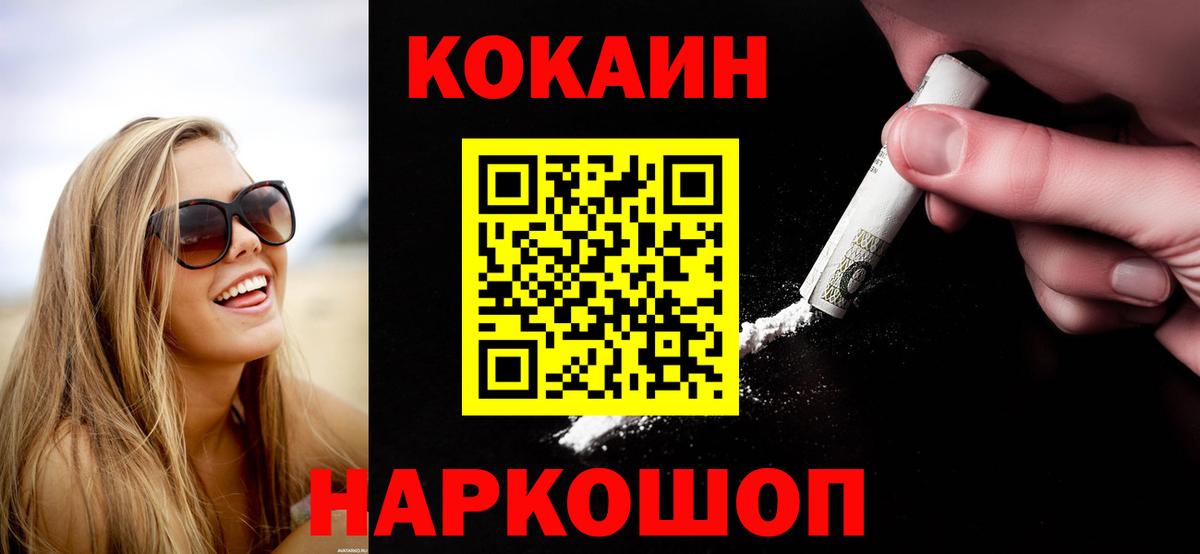 Звенигород  КОКАИН Эквадор  Кокаин  Вход с VPN  где продают наркотики  Кокаин 97% 