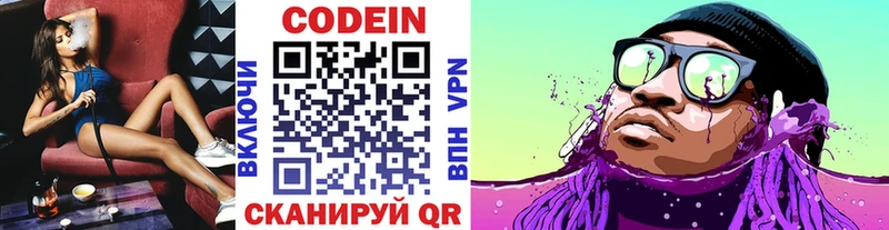 Codein Purple Drank  цена   Звенигород 