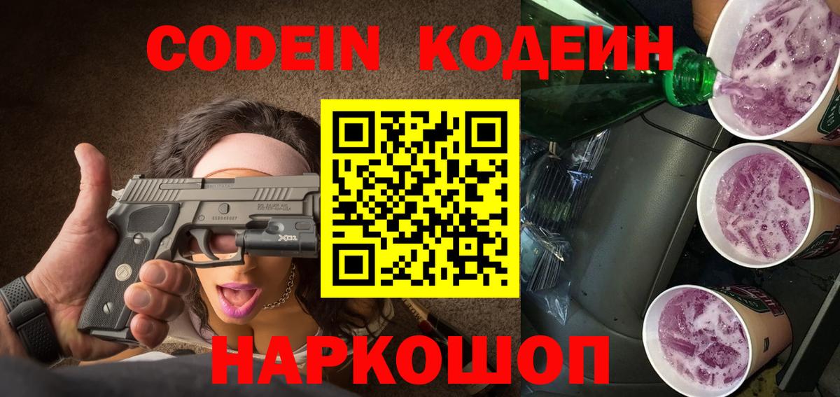 Звенигород  Кодеиновый сироп Lean напиток Lean (лин)  Вход с VPN 