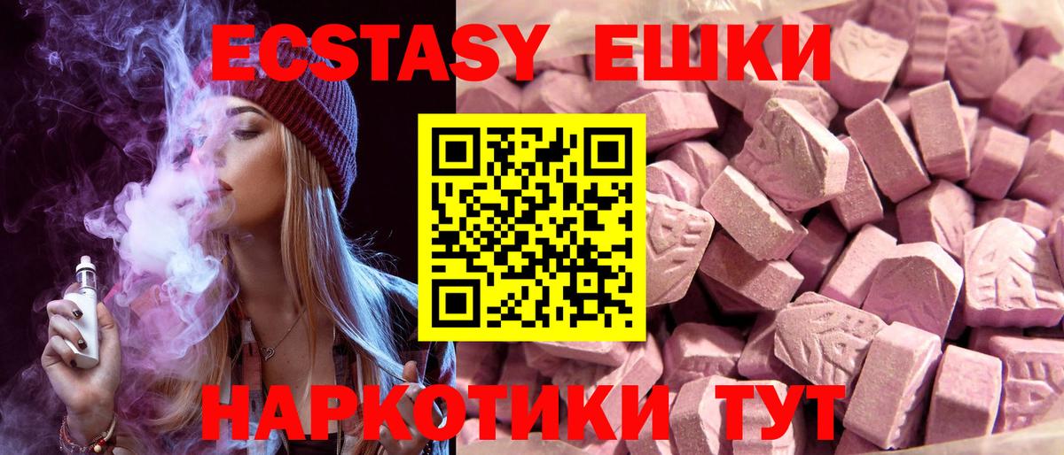 ЭКСТАЗИ  Вход с VPN  Звенигород  Ecstasy MDMA  Экстази диски 