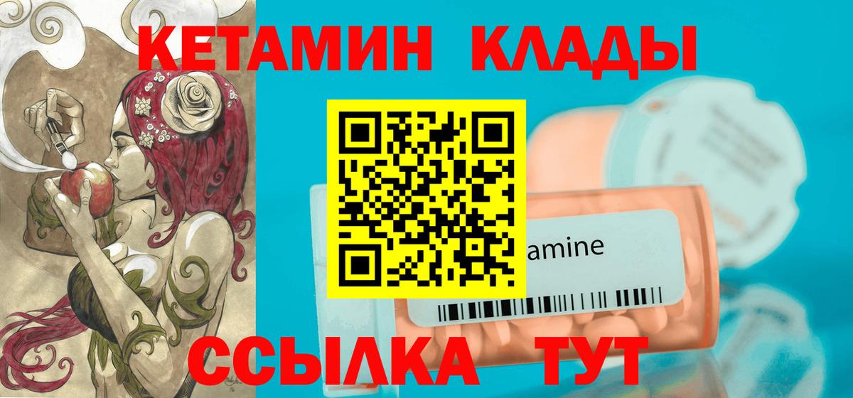 КЕТАМИН VHQ Звенигород