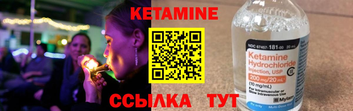 КЕТАМИН VHQ  Вход с VPN  Звенигород 