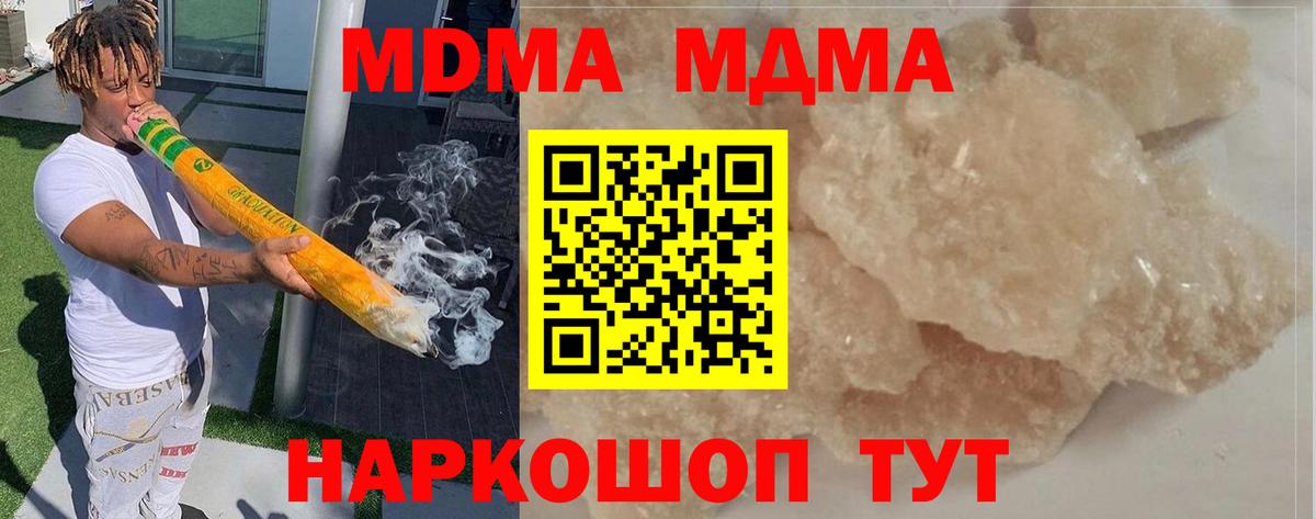 Звенигород  MDMA молли  МДМА  Вход с VPN  МДМА crystal 