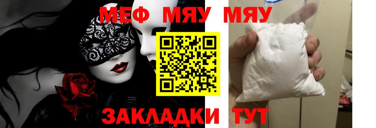 Меф мяу мяу мука Звенигород