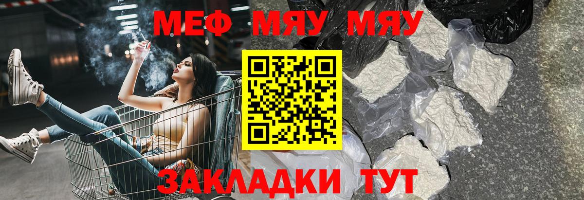 Звенигород  МЕФ  Мефедрон mephedrone  Вход с VPN  Меф мяу мяу 