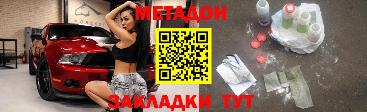 Звенигород  Метадон VHQ  Вход с VPN 