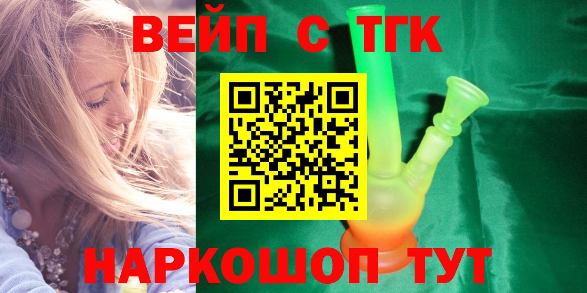 ТГК жижа Звенигород